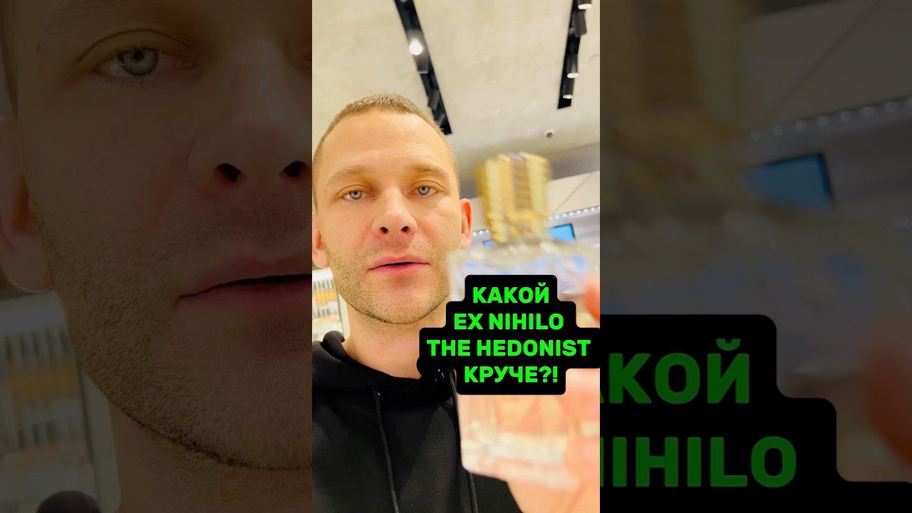 КАКОЙ EX NIHILO HEDONIST КРУЧЕ?! #maxproparfum #мужскойпарфюм #парфюм #shorts #short #exnihilo