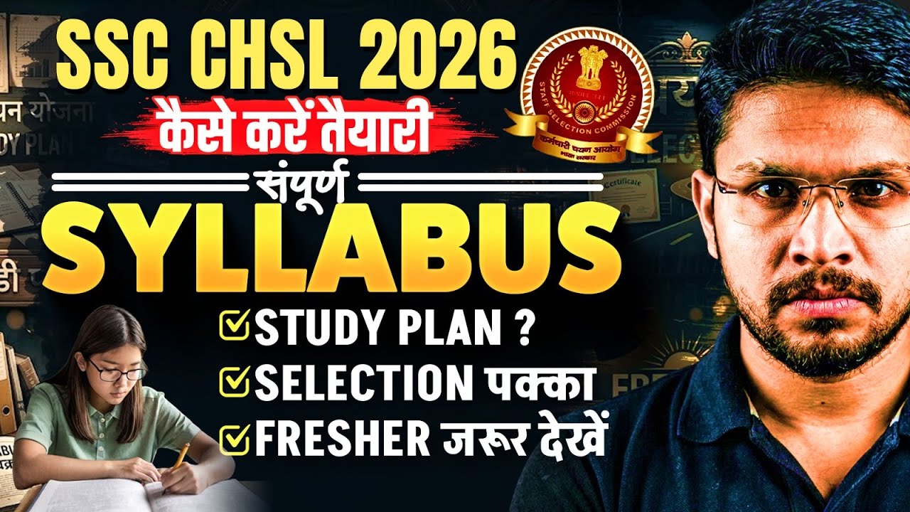 SSC CHSL Syllabus 2026 | SSC CHSL Selection Process & Study Plan | SSC CHSL 2026 Preparation