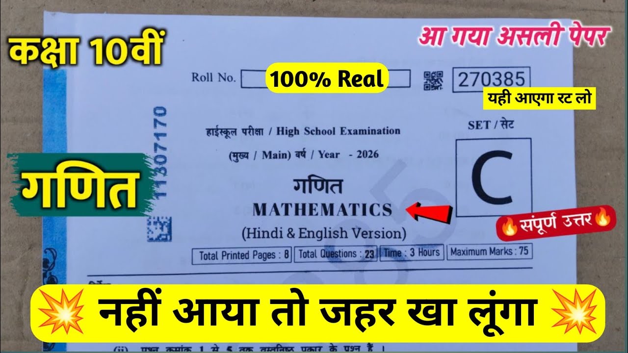 🔥class 10th math annual exam question paper 2026 ||🥳class 10th math varshik pariksha paper 2026