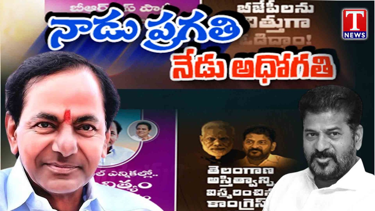 Special Focus On Mancherial Municipal Corporation Destroyed Under Congress Govt Rule | T News