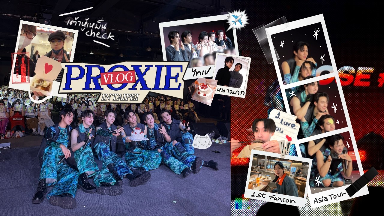 [PROXIE Vlog] พ้อกสีอินไทเป กับสเตจแรกของ PROXIE 1st ASIA TOUR!