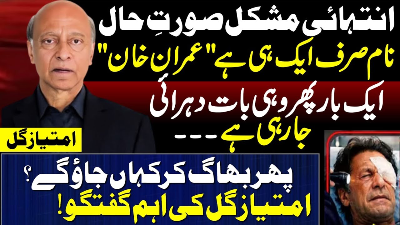Important Analysis by Senior Journalist Imtiaz Gul