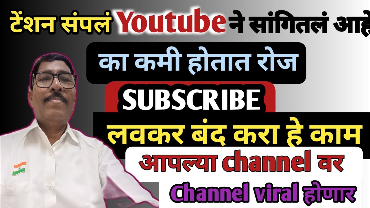 दररोज subscriber कमी का होतात😱ताबडतोब हया चुका बंद करा🤯Channel पुन्हा Viral होईल🥳Viral Trick 2025@Nh