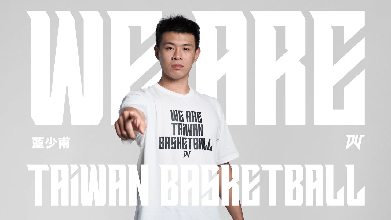 藍少甫｜WE ARE TAIWAN BASKETBALL｜DV