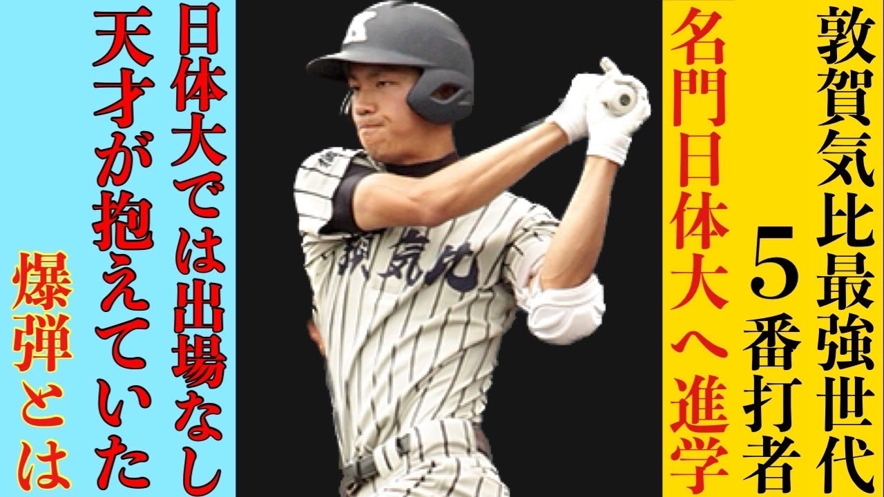 消えた天才のその後。【大阪桐蔭✖︎敦賀気比】
