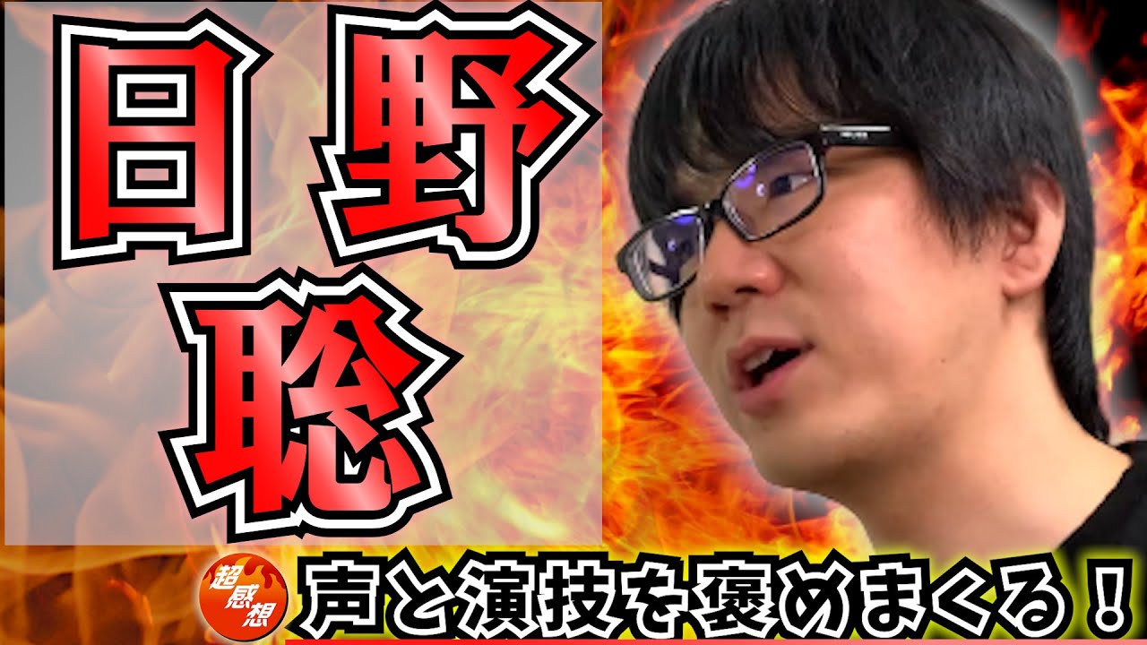 【声優】初主演作から煉獄さんまで リアルタイムで見てきた者が声と演技を褒めまくる！日野聡さんの魅力【鬼滅の刃】