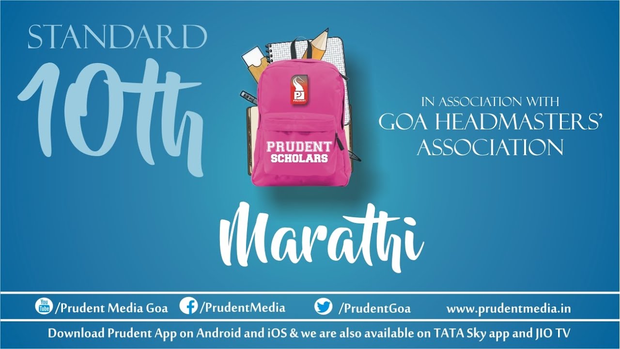 Prudent Scholars | 10th Marathi | Rajache Sheel | 291020