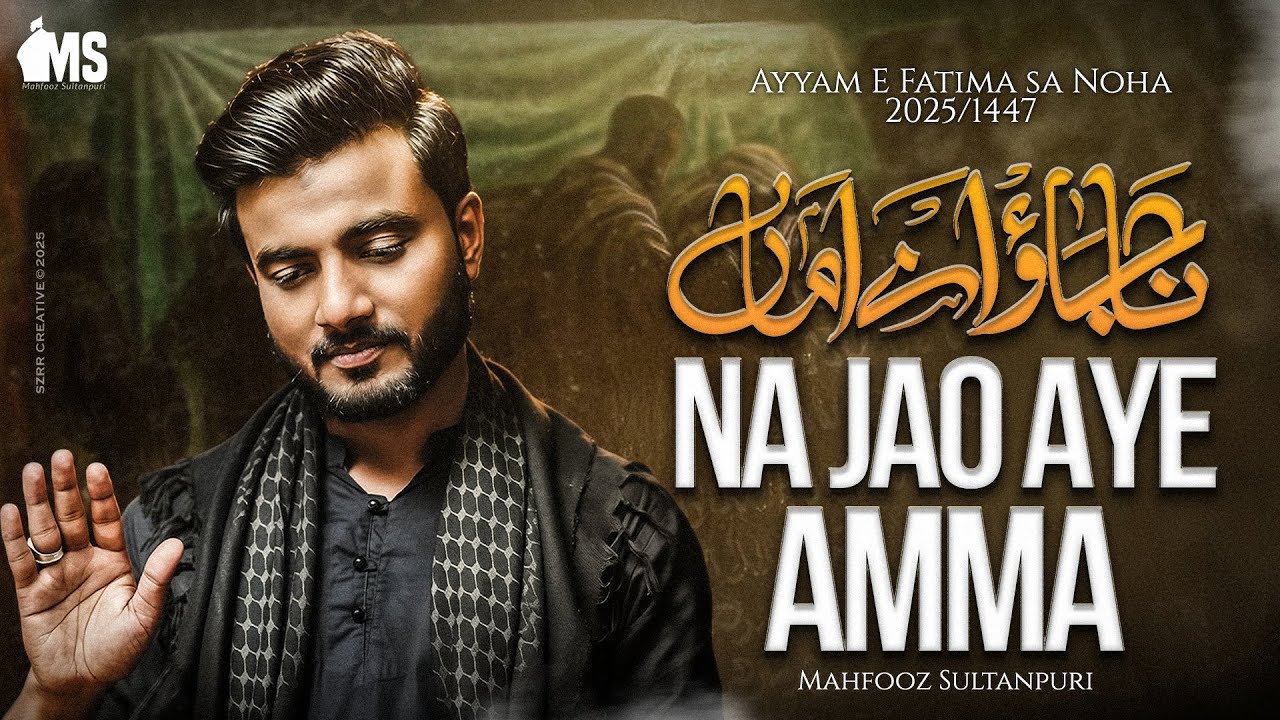 Ayyam E Fatima Noha 2025 | Na Jao Aye Amma | Mahfooz Sultanpuri Noha 2025 | Bibi Fatima Noha 2025