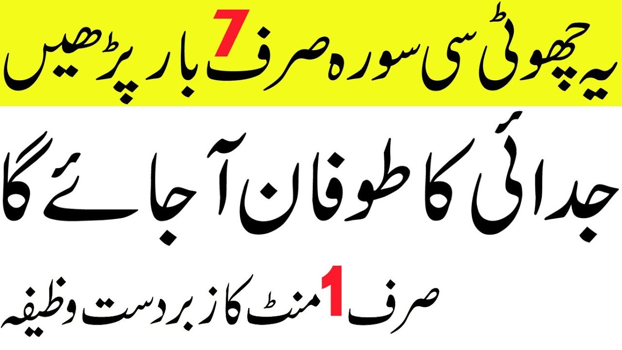wazifa for judai | judai ka taweez | judai dalne ka powerful wazifa | judai ka amal