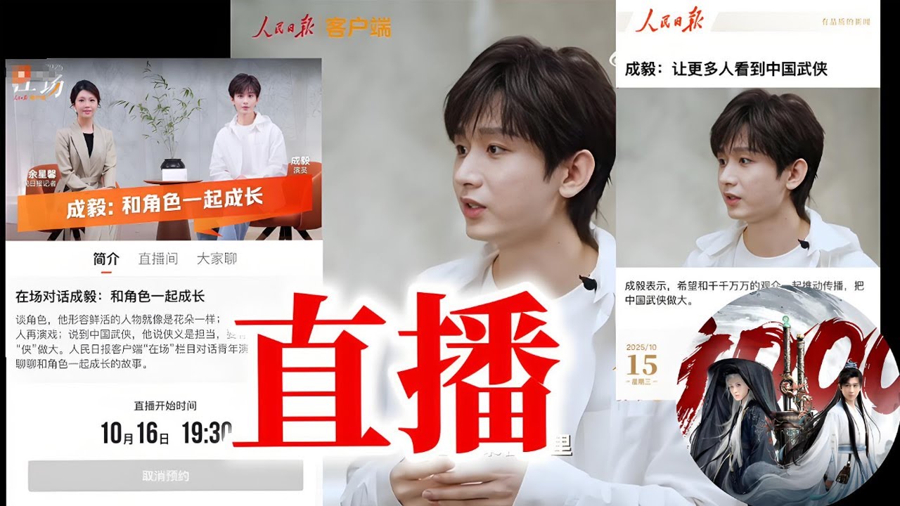 成毅：演员“先做人再演戏”！