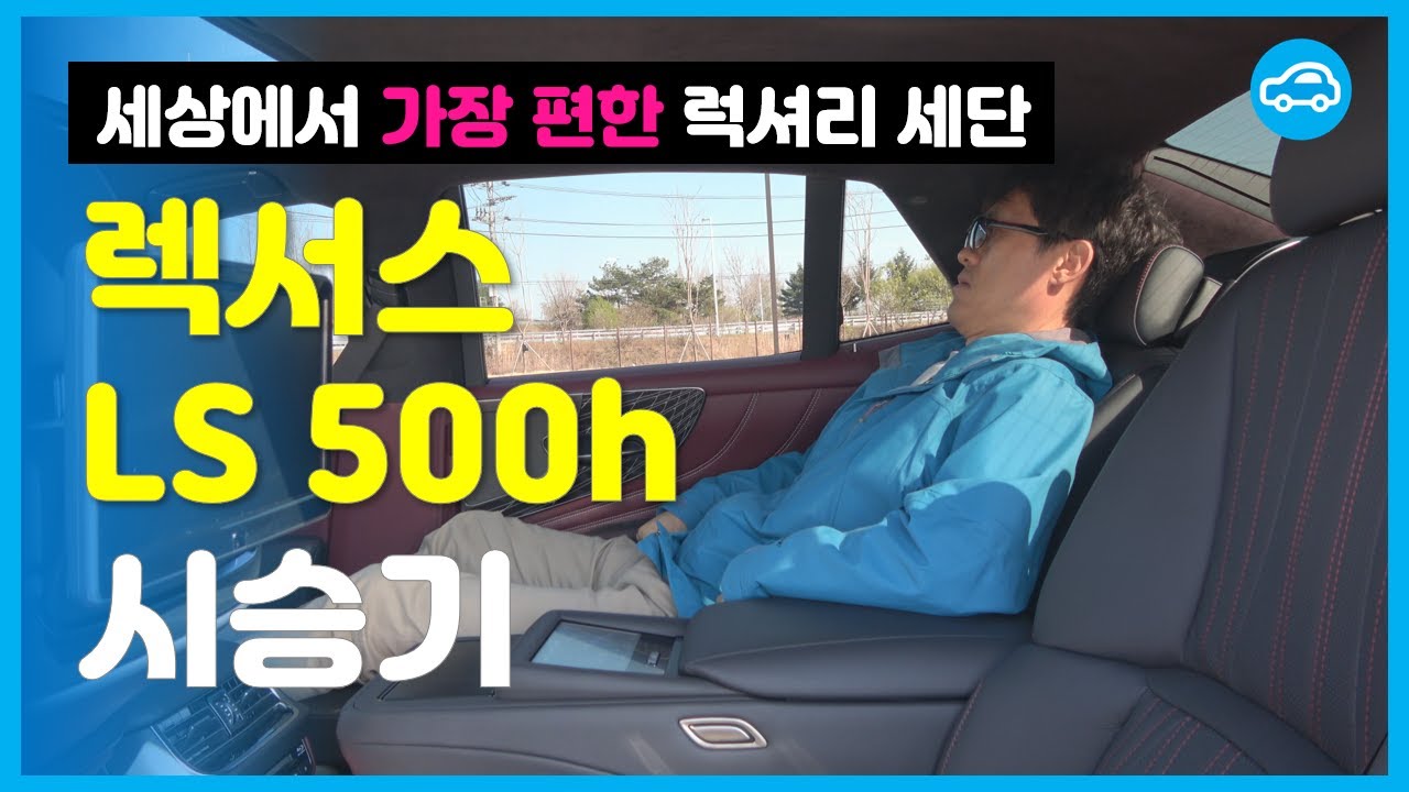 렉서스 LS 500h AWD 타고 서울~임진각 150km 왕복했습니다
