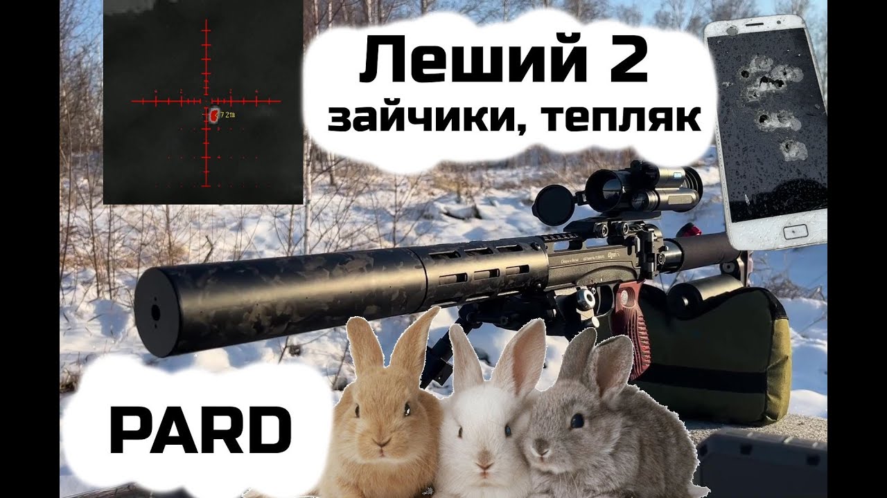 Леший 2, с тепляком по 