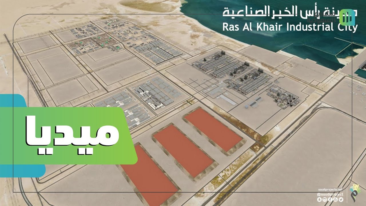 ميديا | تصوير جوي لمدينة رأس الخير الصناعية