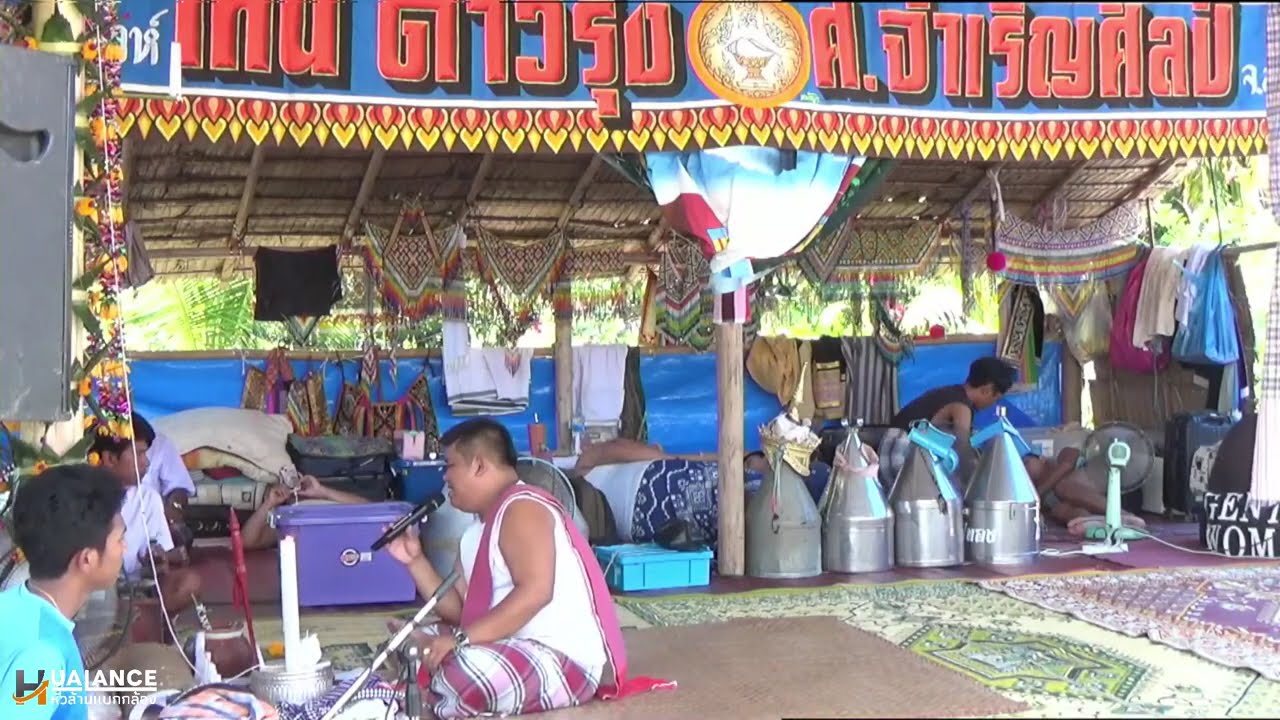 🔴 [LIVE] ถ่ายทอดสดพิธีกรรมโนราโรงครู 