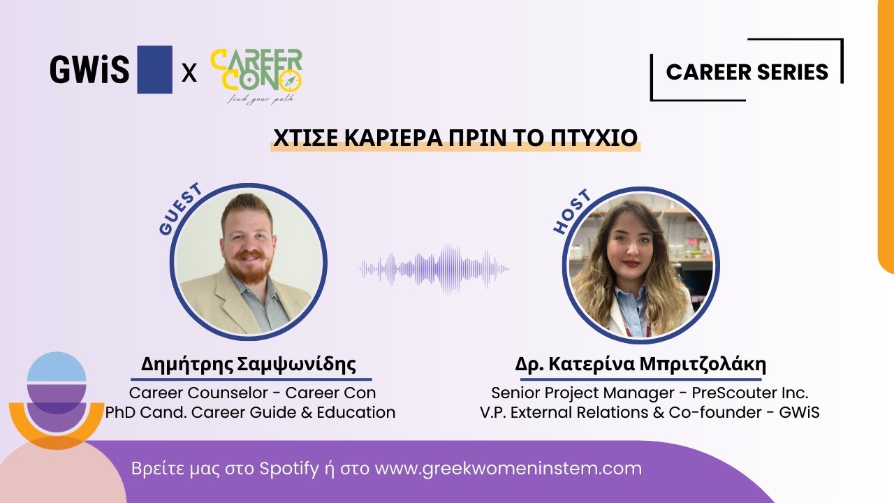 Χτίσε Καριέρα πριν το Πτυχίο: Πρακτική & Erasmus | Career Con Edition | Career Series #9