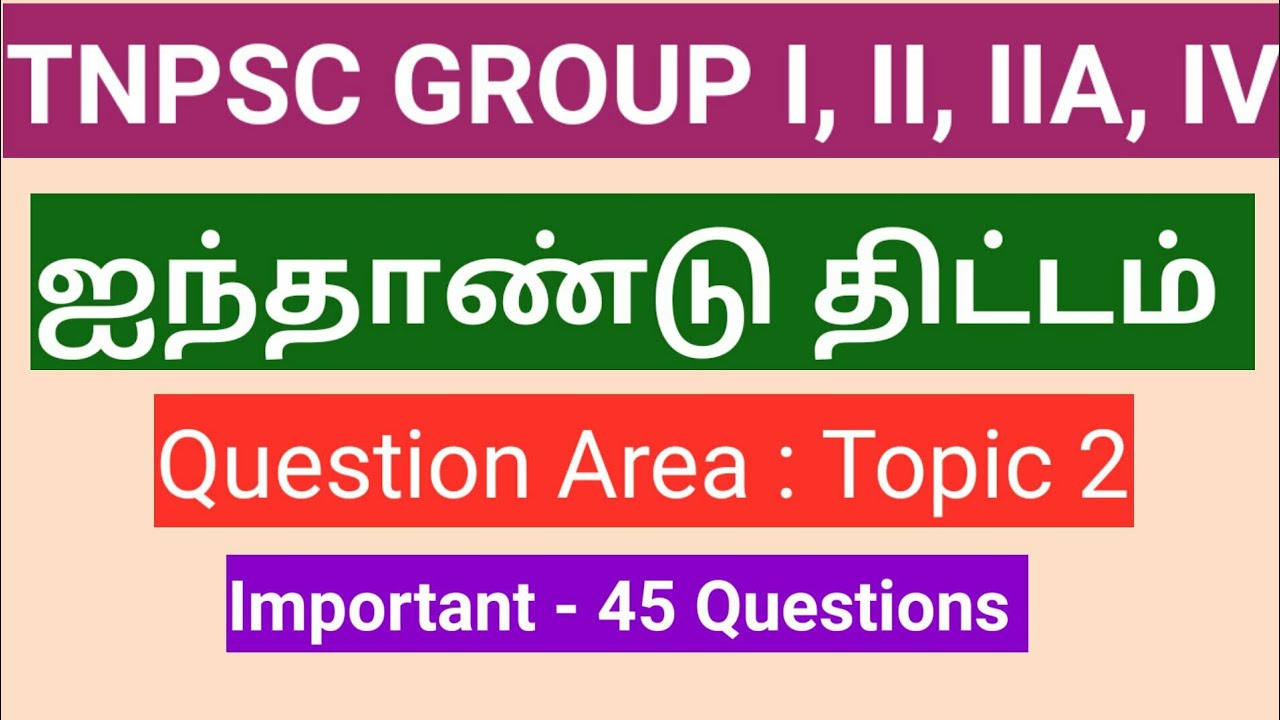 ஐந்தாண்டு திட்டம் | 45 Questions | Question Area