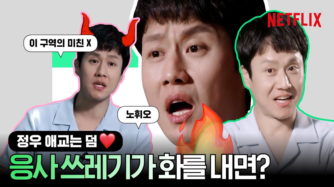 쓰레기 오빠, 착했잖아..? 애교와 분노 사이, 정우의 키워드 인터뷰ㅣ이 구역의 미친Xㅣ넷플릭스 [ENG SUB]