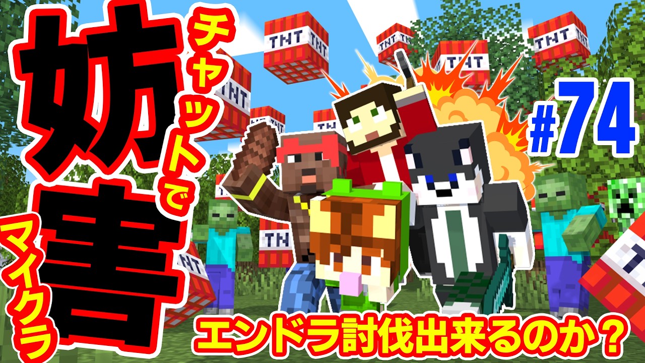 【妨害マイクラ】2時間以内にエンドラ討伐できたら僕たちの勝ち! #shorts