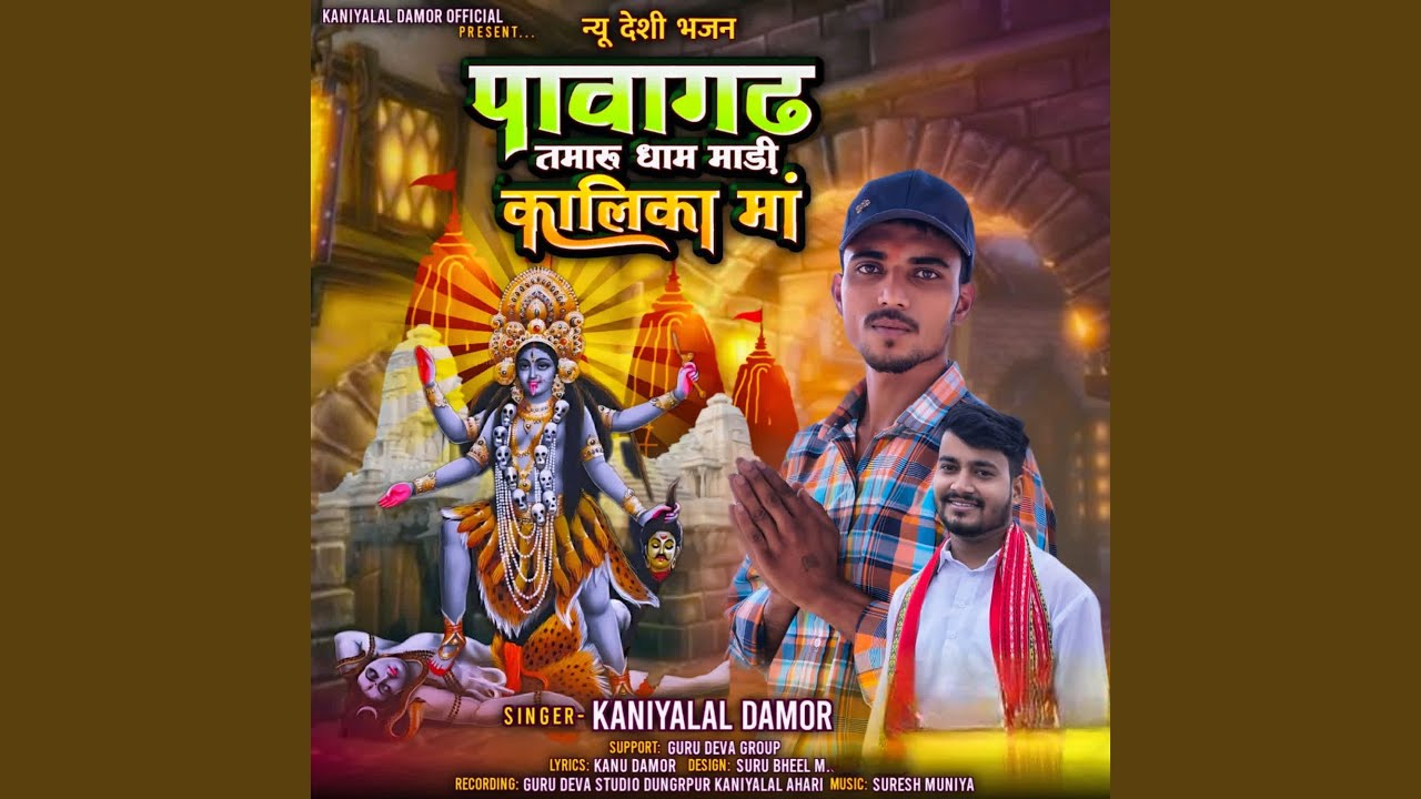 Pavagadh Tamaru Dham Madi Kalika Maa