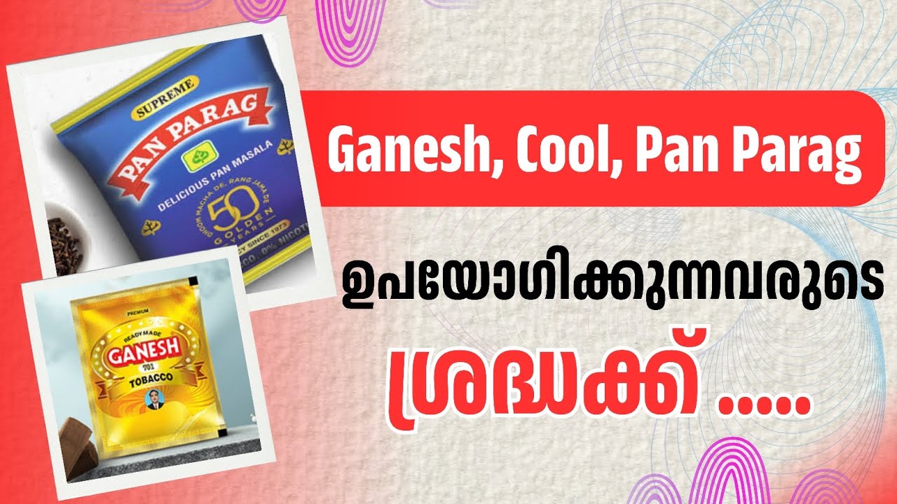 Ganesh, Cool, Pan Parag ഉപയോഗിക്കുന്നവരുടെ ശ്രദ്ധക്ക് | Dr. Saritha prem | Amritha Surabhi Hospital 