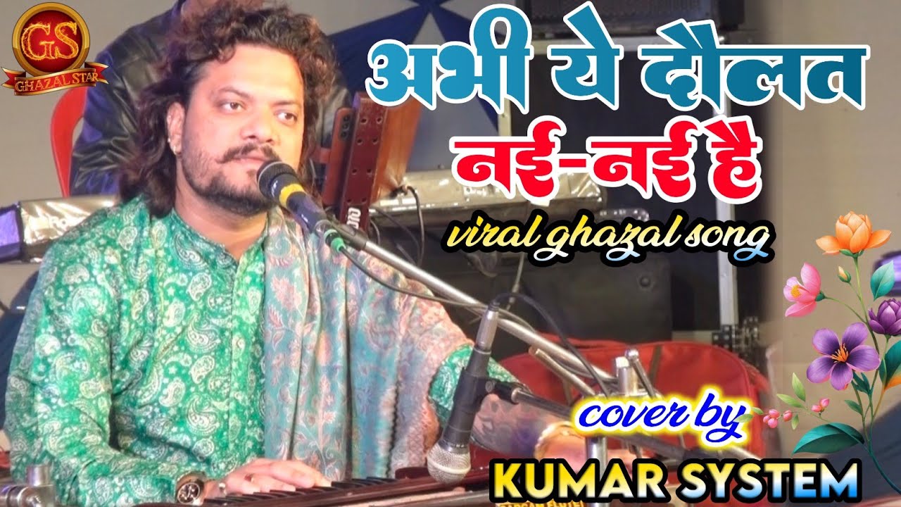 खामोश लव है झुखी निगाहें || tumhari daulat nai nai hai virel reels full video || #viral_ ghazal 