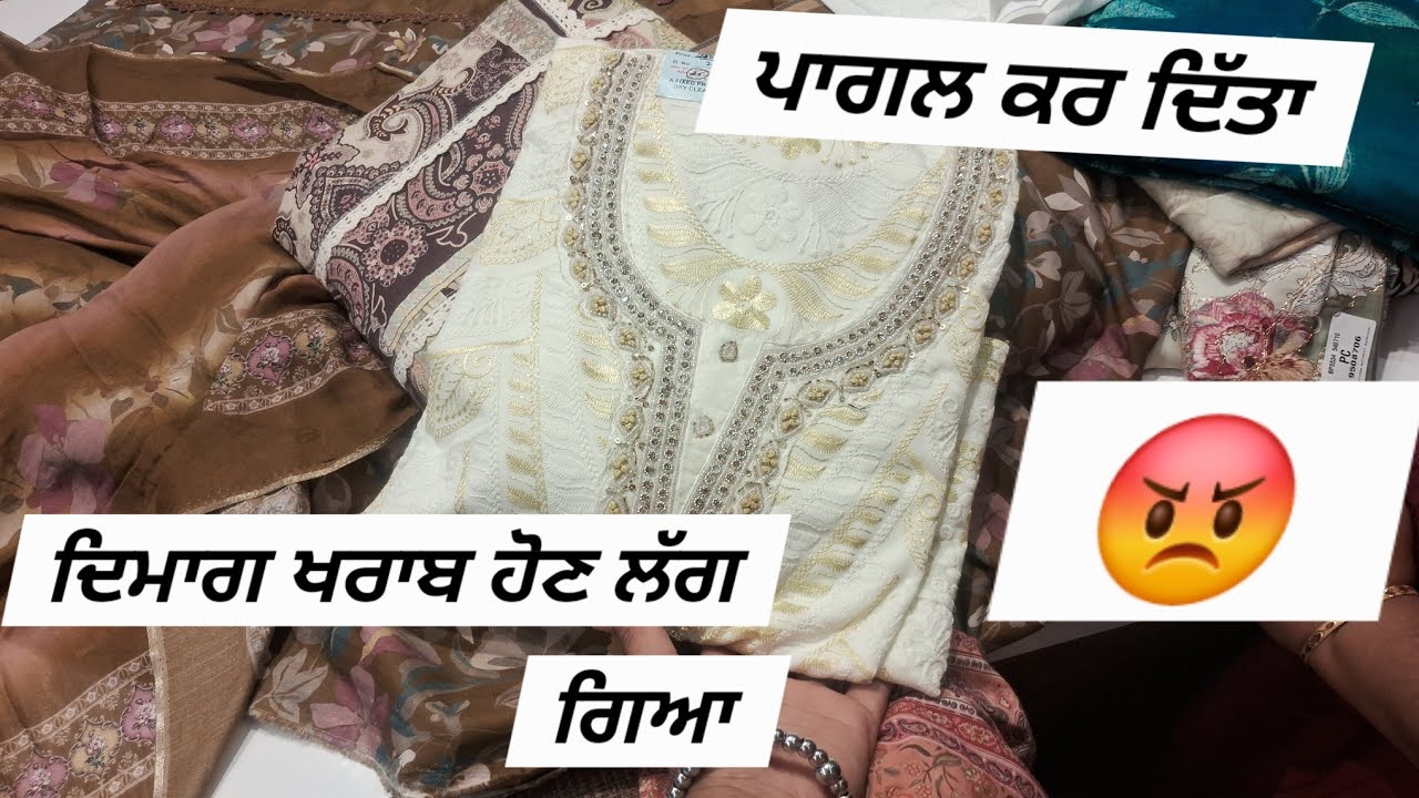 ਅੱਜ ਤੇ ਸੱਚੀ ਦਿਮਾਗ ਖਰਾਬ ਹੋ ਗਿਆ ਕੋਈ ਸੂਟ ਨਹੀ ਪਸੰਦ ਆਇਆ 😕😕