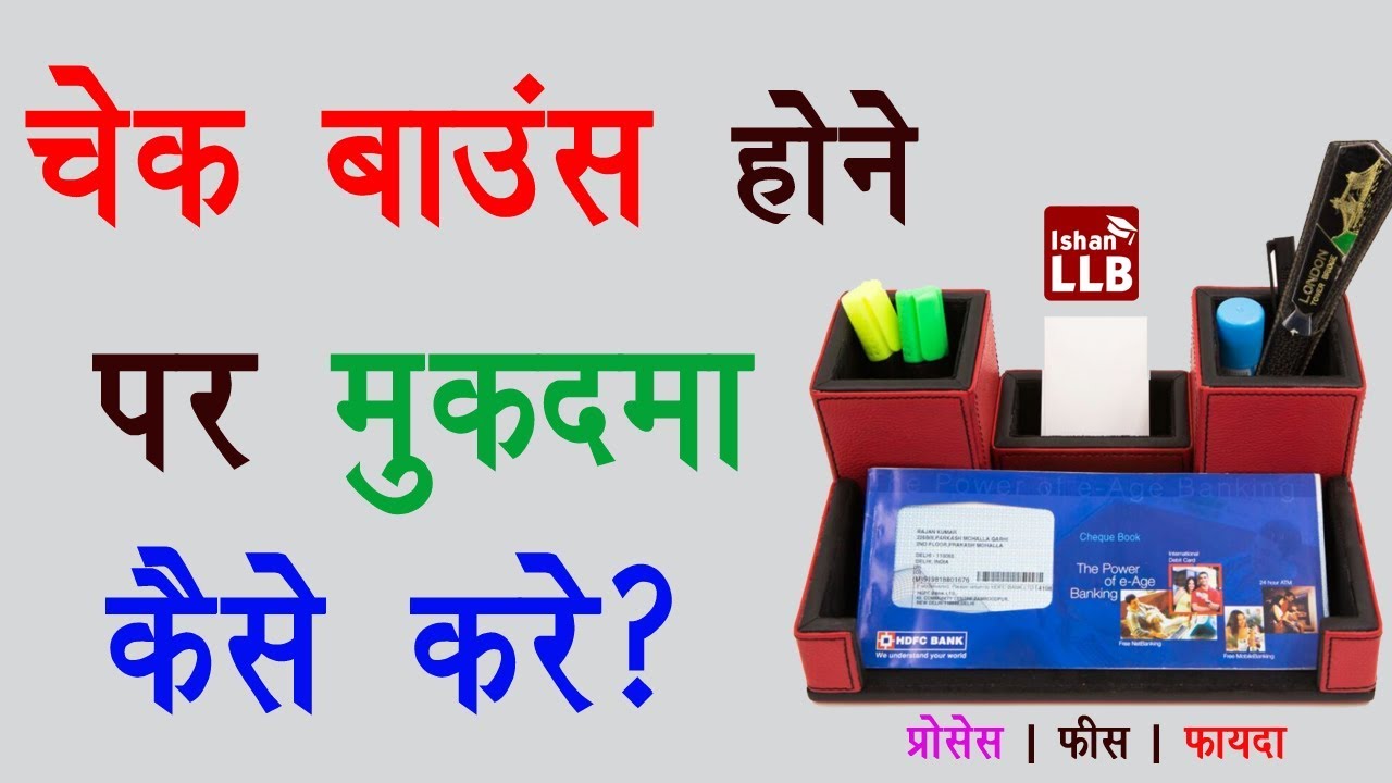 How to File a Cheque Bounce Case in Hindi | By Ishan