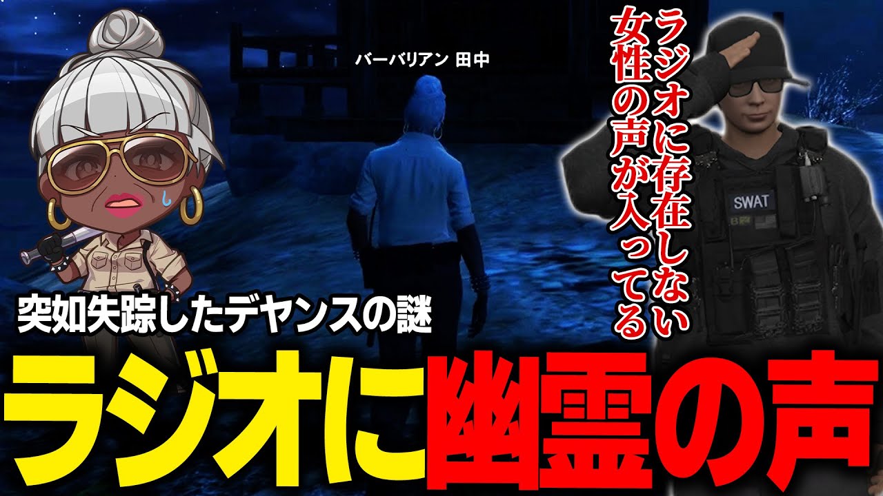 【#ストグラ】デヤンス失踪の謎を追うバーバリアン田中