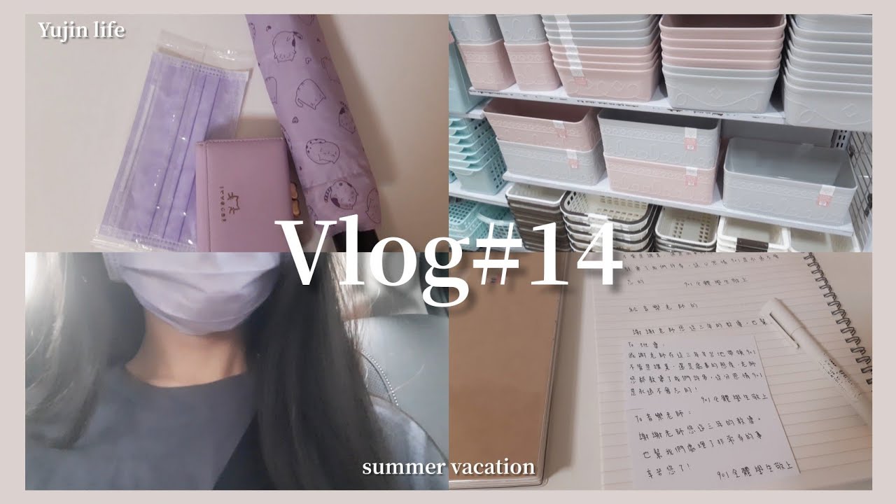 𝙑𝙡𝙤𝙜 #14 簡單的生活|回國中拿東西|準高中生的暑假