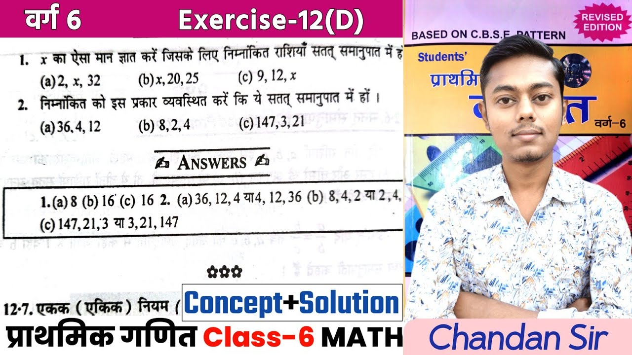 प्राथमिक गणित Class 6 Ex-12(D) | Q-1,2 | अनुपात और समानुपात | Saral Ganit Class 6 Ex-12C