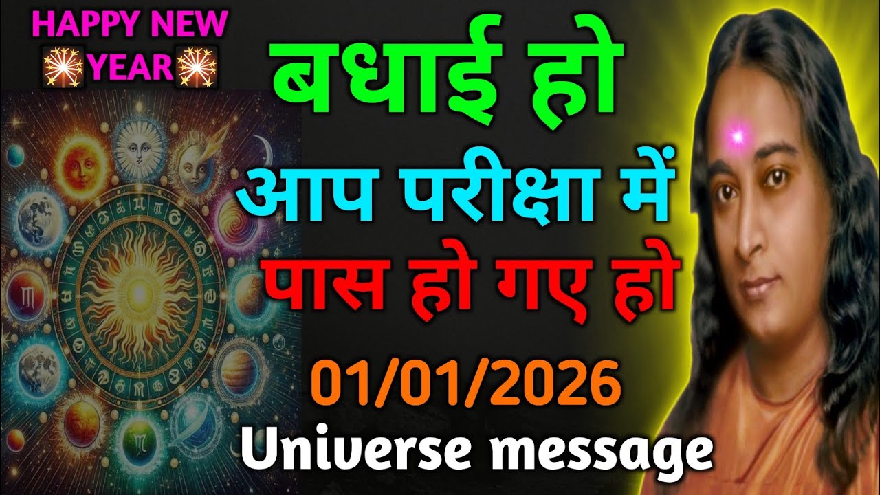 बधाई हो आप परीक्षा में पास हो गए हो | #paramahansayogananda #motivation  #universemessage #universe 