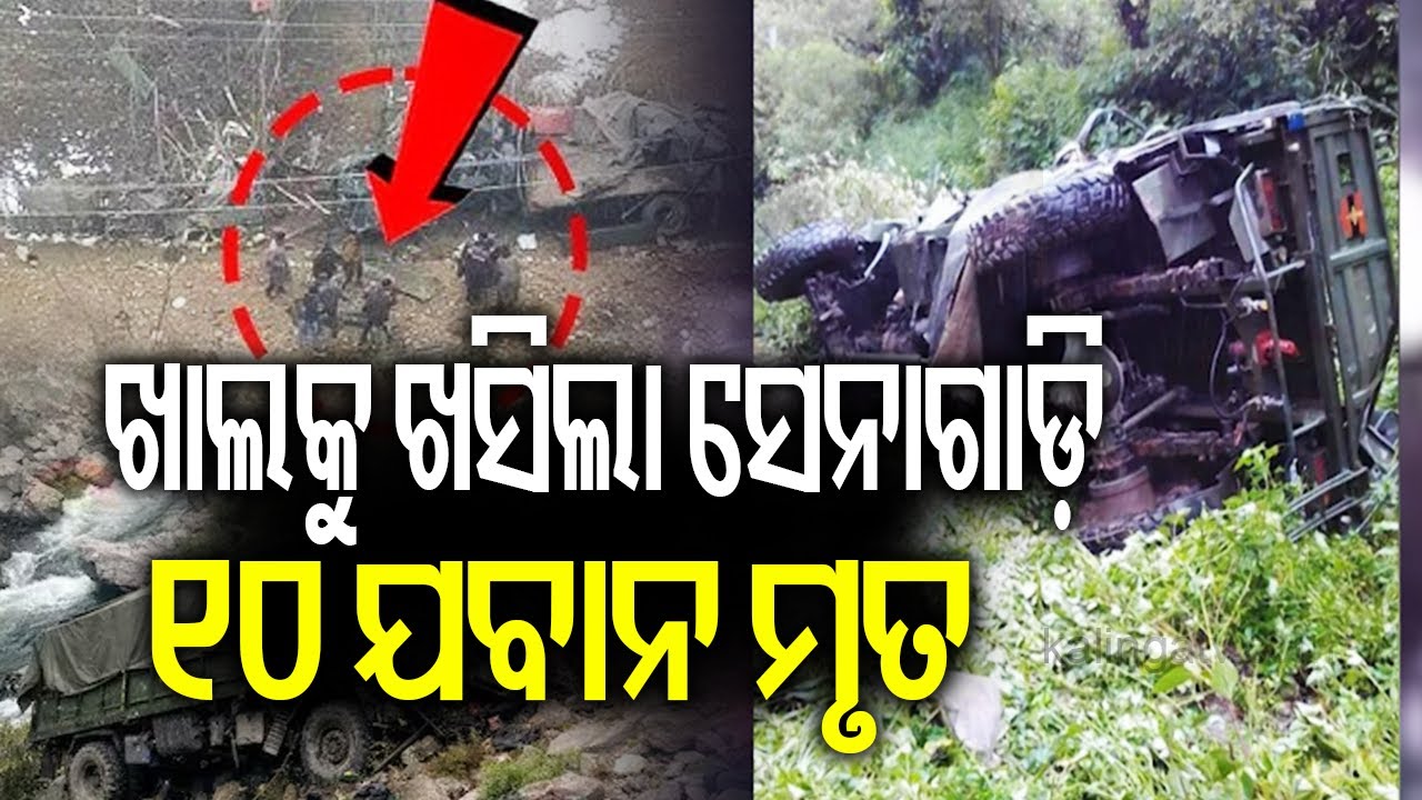 10 Army Personnel Killed, 10 Injured As Vehicle Falls Into Gorge In J&K's Doda | Kalinga TV