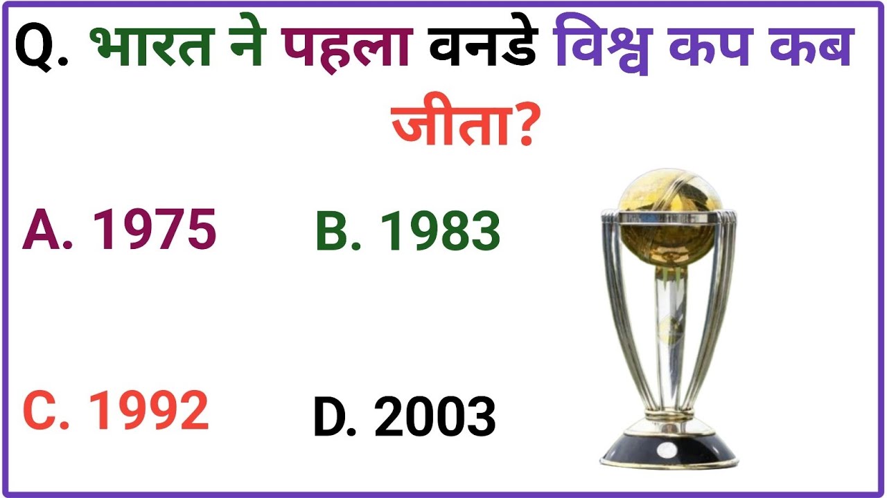 Gk Quiz || Cricket Lovers || Gk Question Answer || Gk in Hindi || Important gk ||