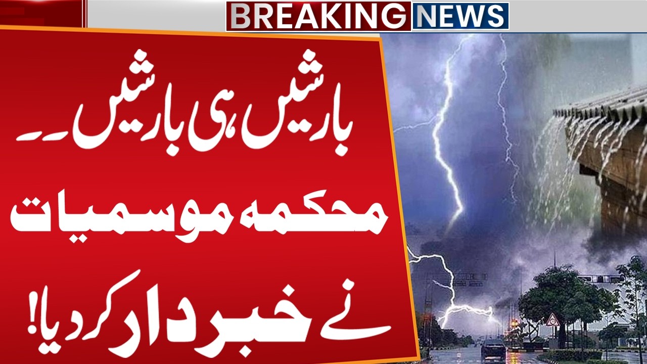 Heavy Rains Alert | Meteorological Department Issues Warning | Weather Update | Public News