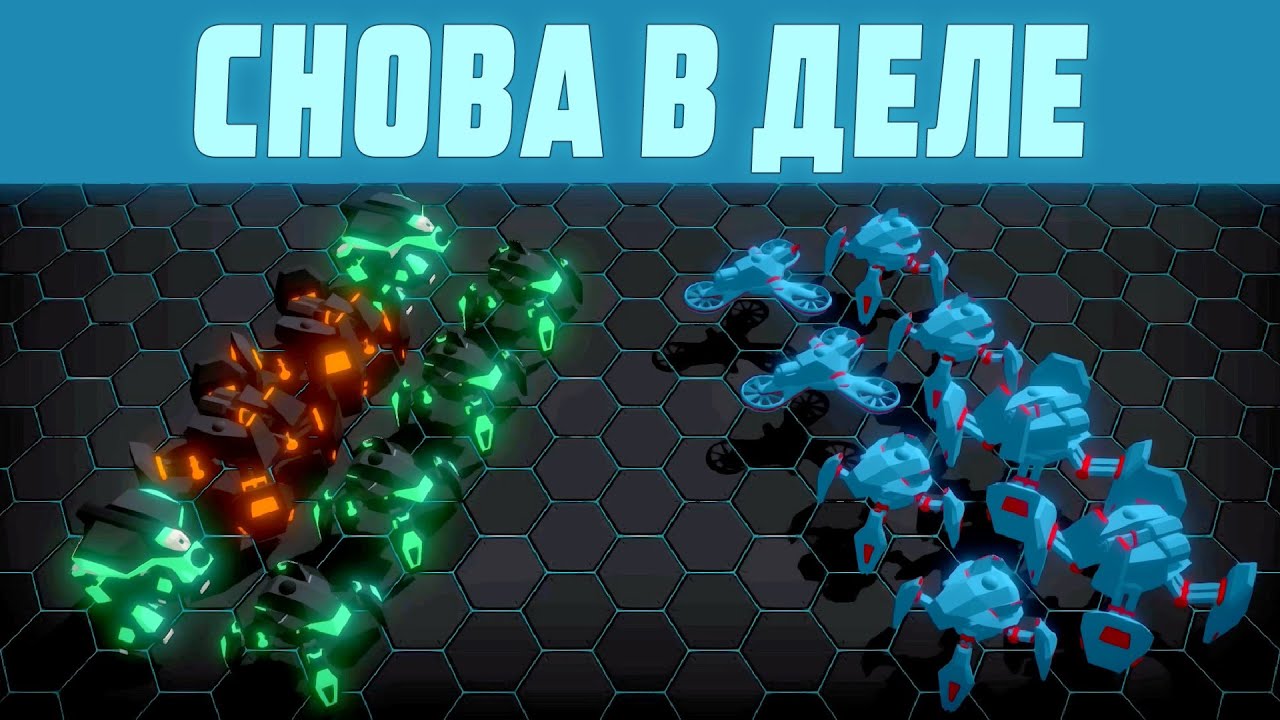 Gladiabots | Снова в деле