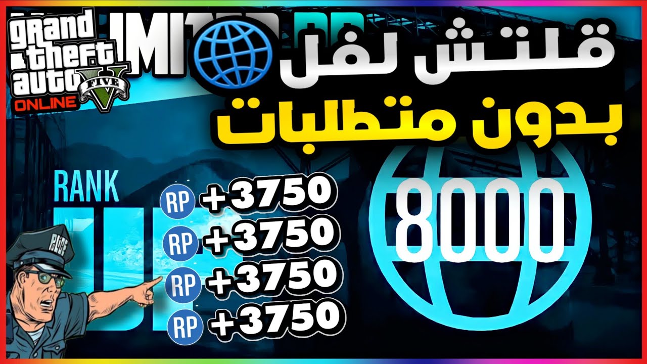 قراند5 | قــلتــش لفل 🌐 لا نهائي سولو بالكامل بدون متطلبات 💥😍 gta5