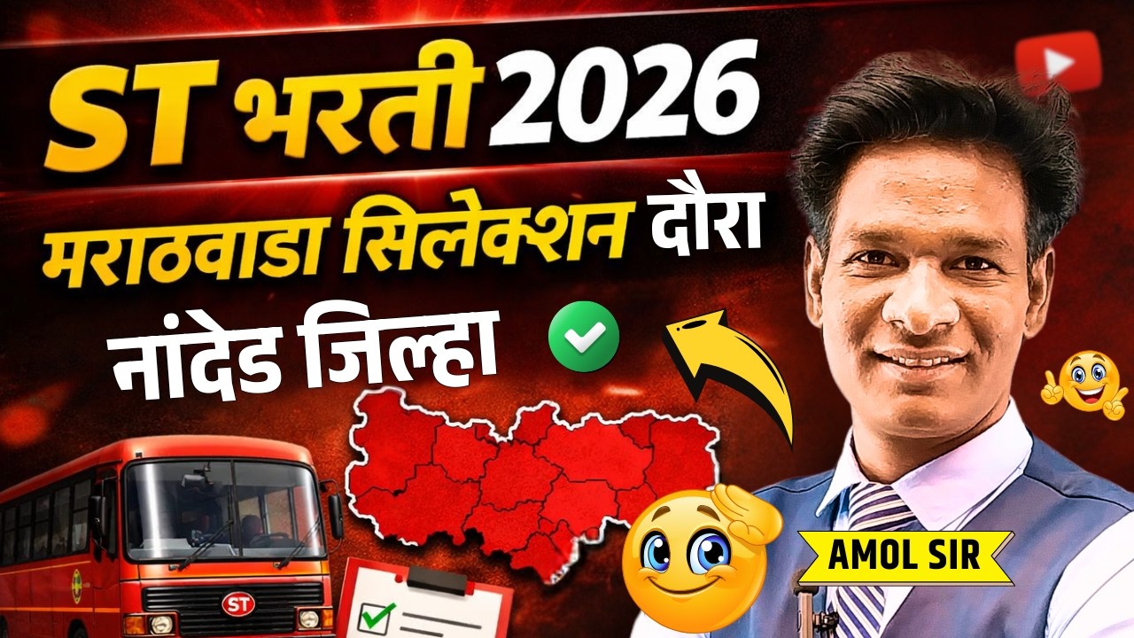 ST bharti 2026 17,450 पदे | Only E Swayam Academy साठी Offline Form सुरू | संपूर्ण माहिती