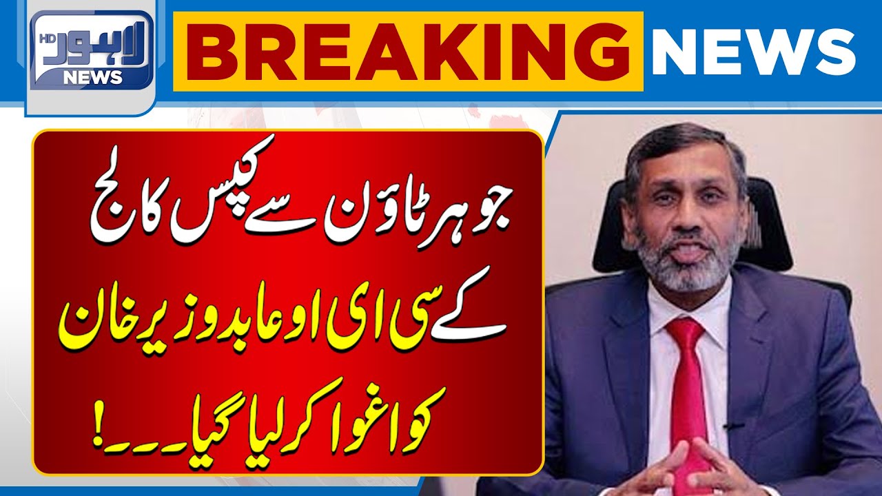 KIPS College CEO Abid Wazir Khan Kidnapped from Johar Town | Breaking News | Lahore News HD