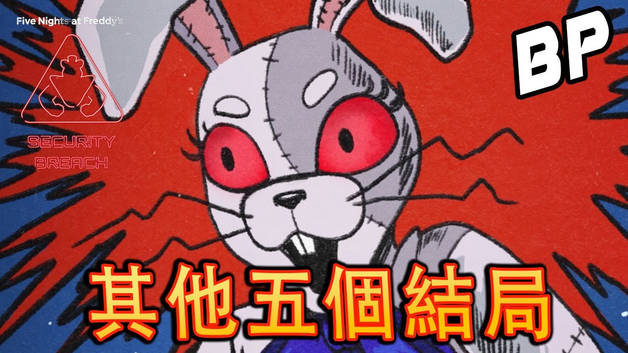 FNAF: Security Breach Bonus Part《FNAF安全漏洞》- VANNY的真身【中字】