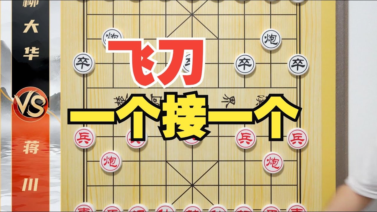 老牌特大之间的决战 飞刀一个接一个 蒋川VS柳大华