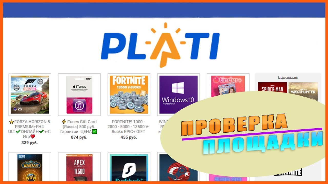 Plati | Проверка магазина | Проверка площадки