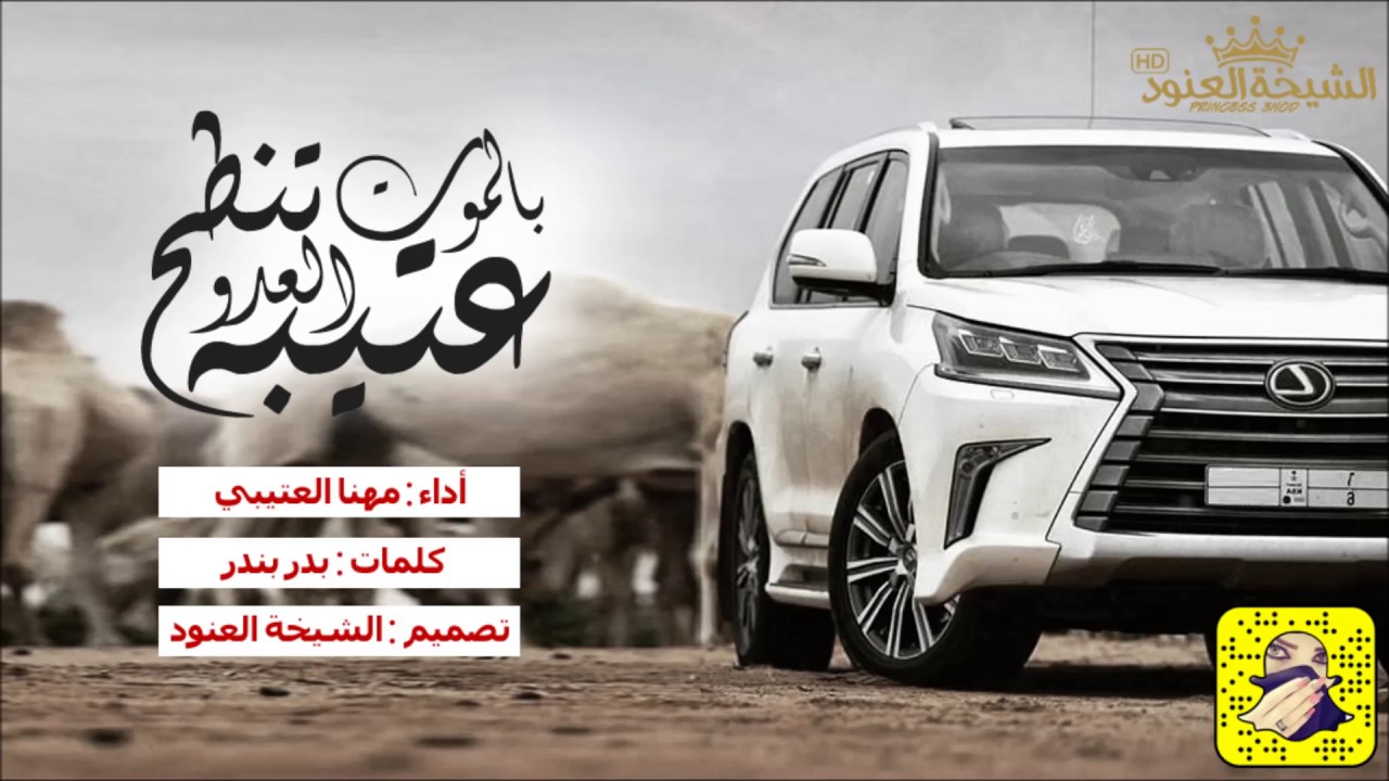 شيلة اقلاعية دمار شامل 🔥 || عتيبه تنطح العدو بالموت || مهنا العتيبي || 2017+Mp3