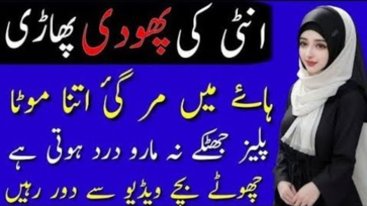 Khaala or Bhaii | A Emotional Heart Touching Story | Moral Story in Urdu | hindi kahani | love Story