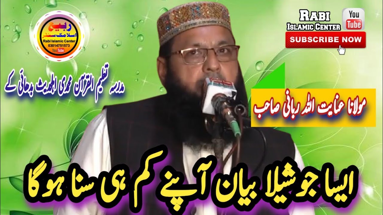 Hazrat Molana Inayatullah Rabbani Sahab New Bayan | Rabi Islamic Center
