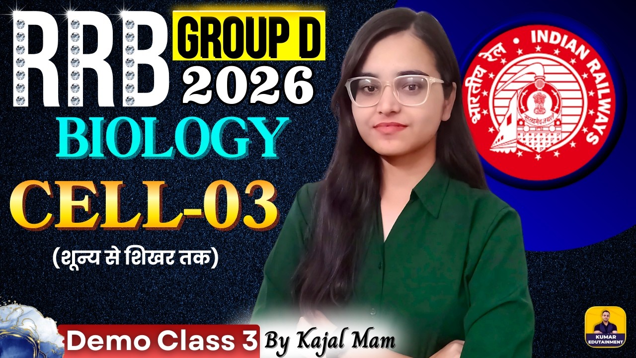 RRB Group D New Vacancy 2026 | Cell | Biology Demo 03 | Biology By Kajal Mam #rrbgroupd #biology