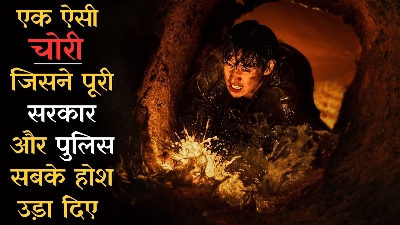 In Logon Ne Aisi Khatarnak Chori Ki Jisne Sare Shehar Ko Hilakar Rakh Diya  Drama Explained in Hindi