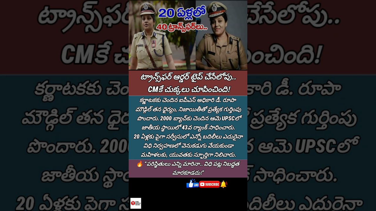 #DRoopaIPS #IPSOfficer #UPSC #SuccessStory #LadySingham #Karnataka #Inspiration