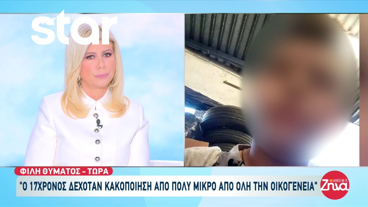 Φίλη θύματος Λέρου: «Ο 17χρονος δεχόταν κακοποίηση από πολύ μικρό και από όλη την οικογένεια»