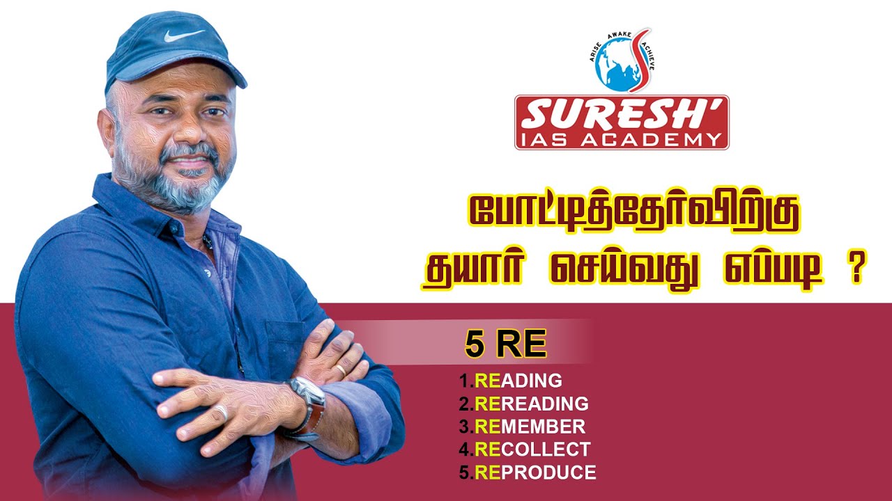 How to Prepare Competitive Exam | Sugesh Samuel | Tamil | Suresh IAS Academy