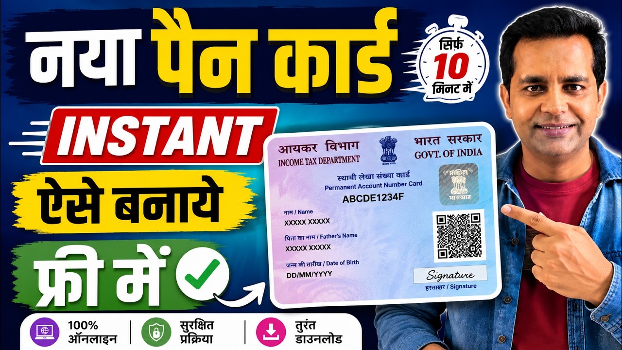 FREE e-PAN Card Kaise Banaye 2026 | Tatkal Pan Card Kaise Banaye, PAN Card Online Apply Full Process